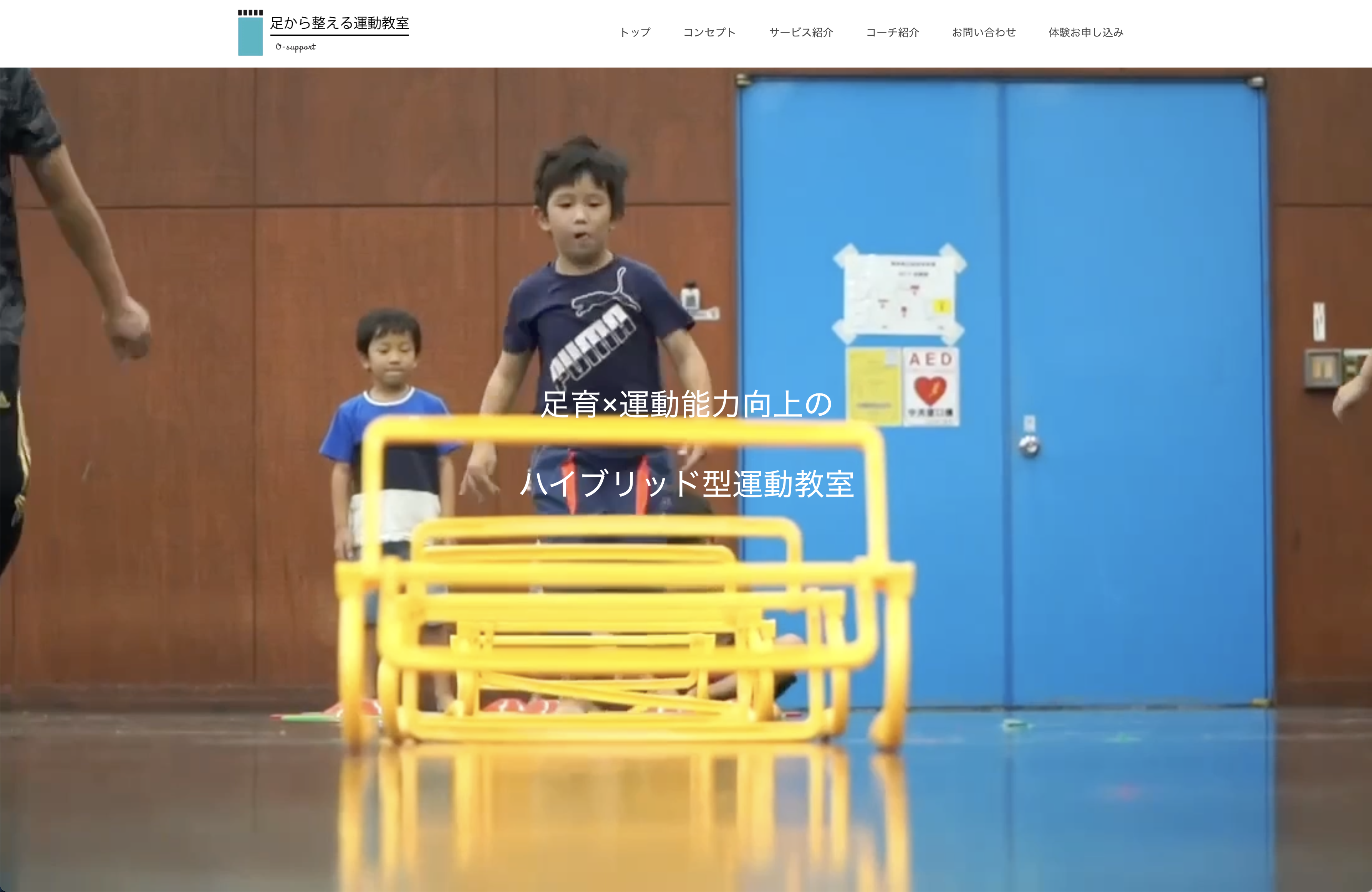足から整える運動教室｜オーサポート